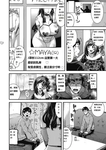 [Utamaro] Otonari-san no Milf Fuuzoku - My neighbor's MILF Brothel Fhentai - Page 4