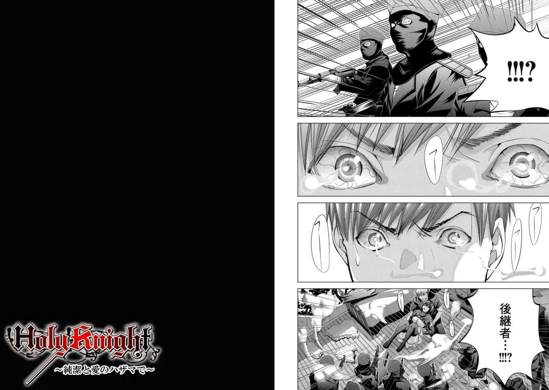 [Miyazaki Maya] Holy Knight ~Junketsu to Ai no Hazama de~ Vol. 7 Fhentai - Page 23