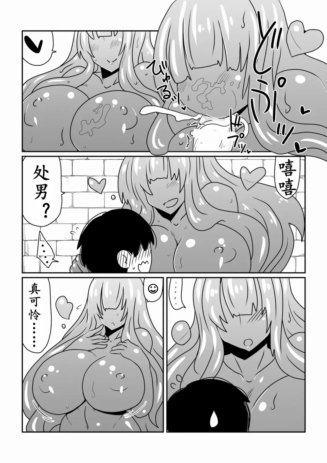 [Hroz] Slime-san to Majo no Deshi | 史莱姆与魔女的弟子 Fhentai - Page 9