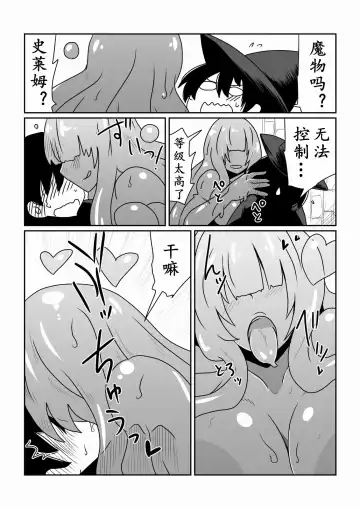 [Hroz] Slime-san to Majo no Deshi | 史莱姆与魔女的弟子 Fhentai - Page 5