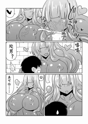 [Hroz] Slime-san to Majo no Deshi | 史莱姆与魔女的弟子 Fhentai - Page 9