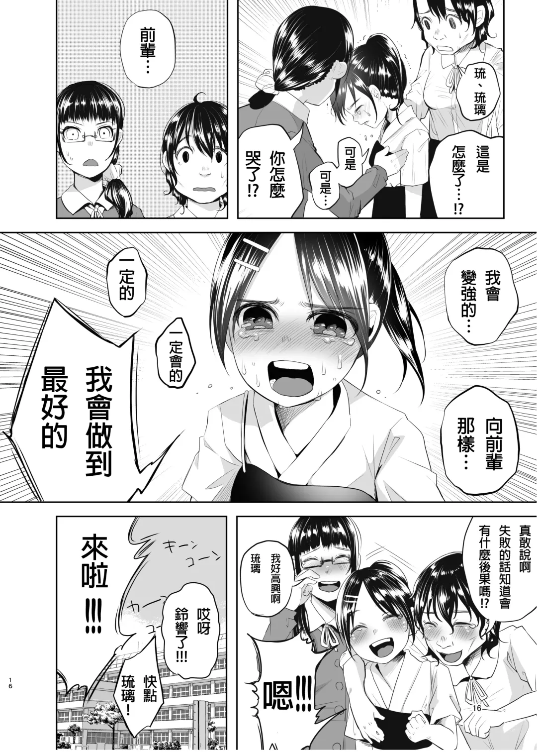 [Shiruka Bakaudon] Uso mo Tsukanai Junsui na Sonzai Fhentai - Page 16