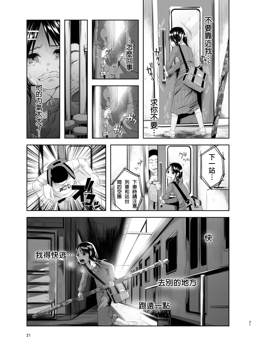 [Shiruka Bakaudon] Uso mo Tsukanai Junsui na Sonzai Fhentai - Page 21