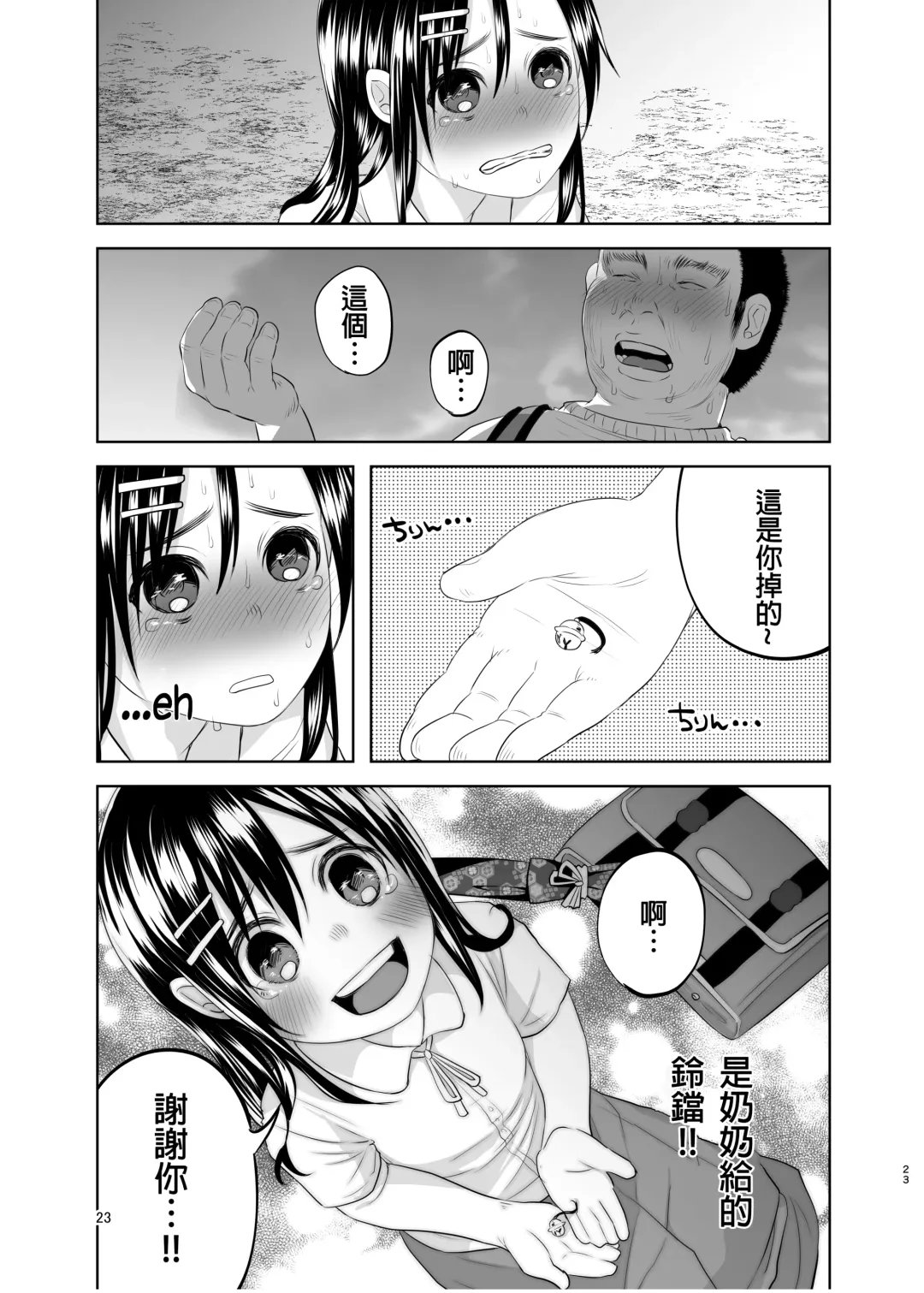 [Shiruka Bakaudon] Uso mo Tsukanai Junsui na Sonzai Fhentai - Page 23
