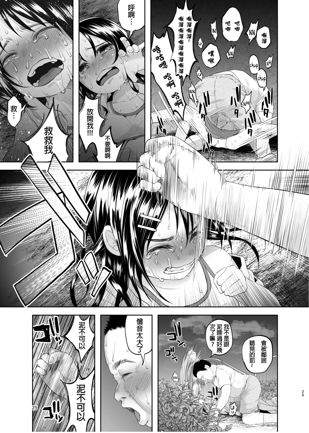 [Shiruka Bakaudon] Uso mo Tsukanai Junsui na Sonzai Fhentai - Page 25