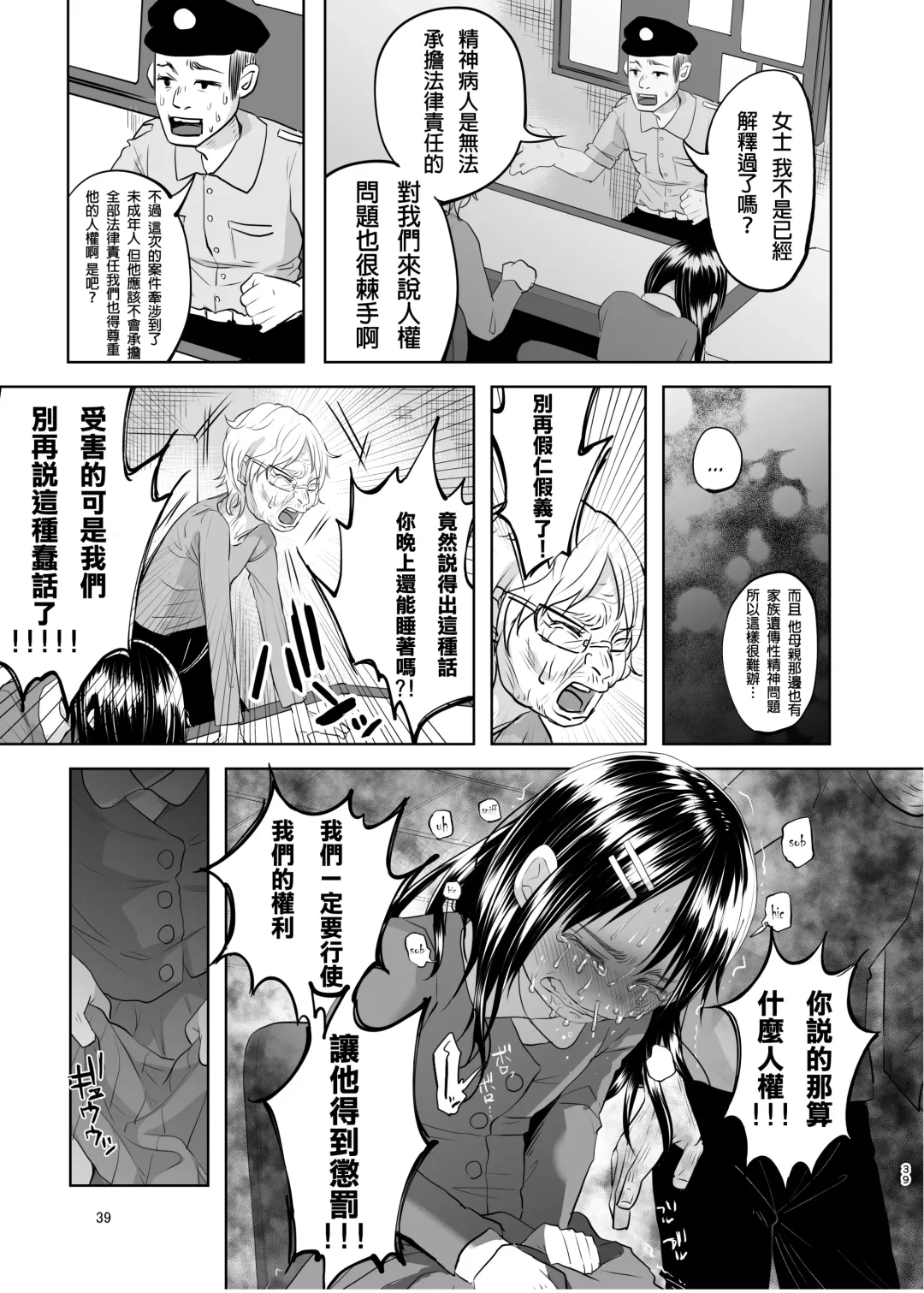 [Shiruka Bakaudon] Uso mo Tsukanai Junsui na Sonzai Fhentai - Page 39