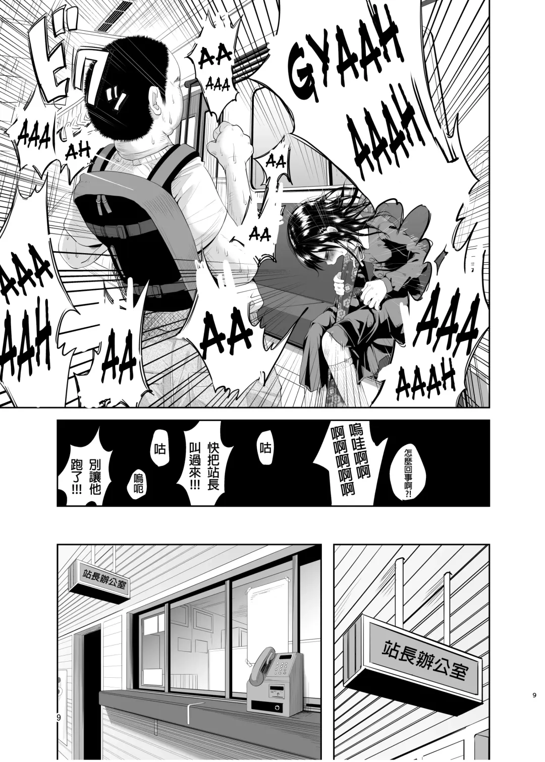 [Shiruka Bakaudon] Uso mo Tsukanai Junsui na Sonzai Fhentai - Page 9