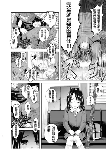 [Shiruka Bakaudon] Uso mo Tsukanai Junsui na Sonzai Fhentai - Page 10