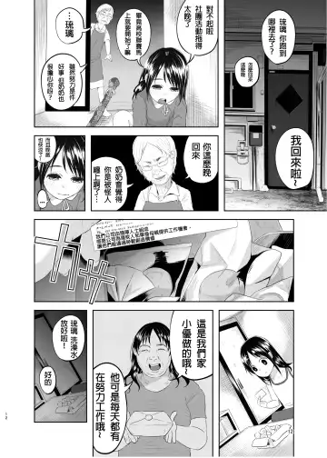 [Shiruka Bakaudon] Uso mo Tsukanai Junsui na Sonzai Fhentai - Page 12