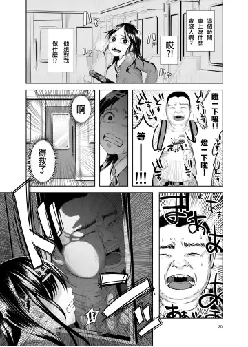[Shiruka Bakaudon] Uso mo Tsukanai Junsui na Sonzai Fhentai - Page 20