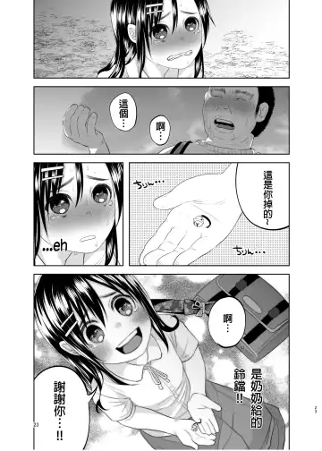 [Shiruka Bakaudon] Uso mo Tsukanai Junsui na Sonzai Fhentai - Page 23