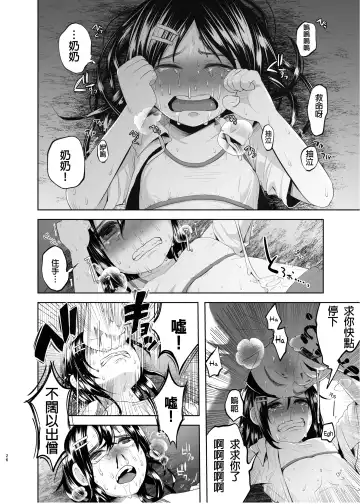 [Shiruka Bakaudon] Uso mo Tsukanai Junsui na Sonzai Fhentai - Page 26