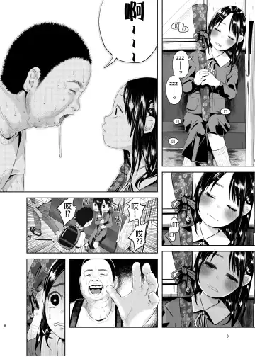 [Shiruka Bakaudon] Uso mo Tsukanai Junsui na Sonzai Fhentai - Page 8