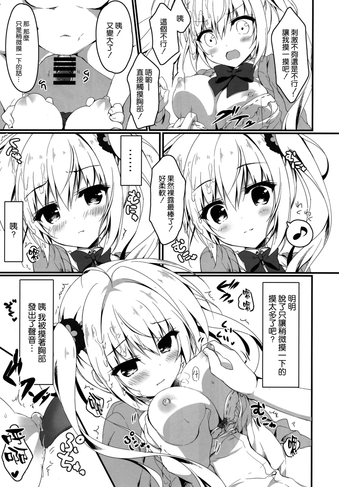 [Yuzuna Hiyo] Atashi Sore ga Suki! Fhentai - Page 11