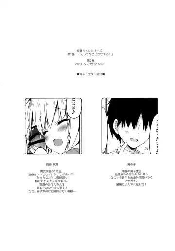 [Yuzuna Hiyo] Atashi Sore ga Suki! Fhentai - Page 3