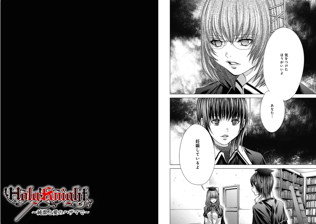 [Miyazaki Maya] Holy Knight ~Junketsu to Ai no Hazama de~ Vol. 6 Fhentai - Page 24