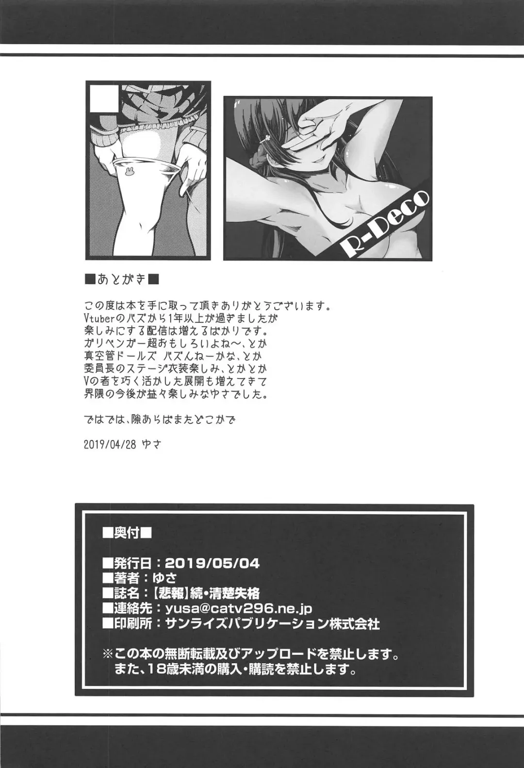 [Yusa] Zoku Seiso Shikkaku Fhentai - Page 15