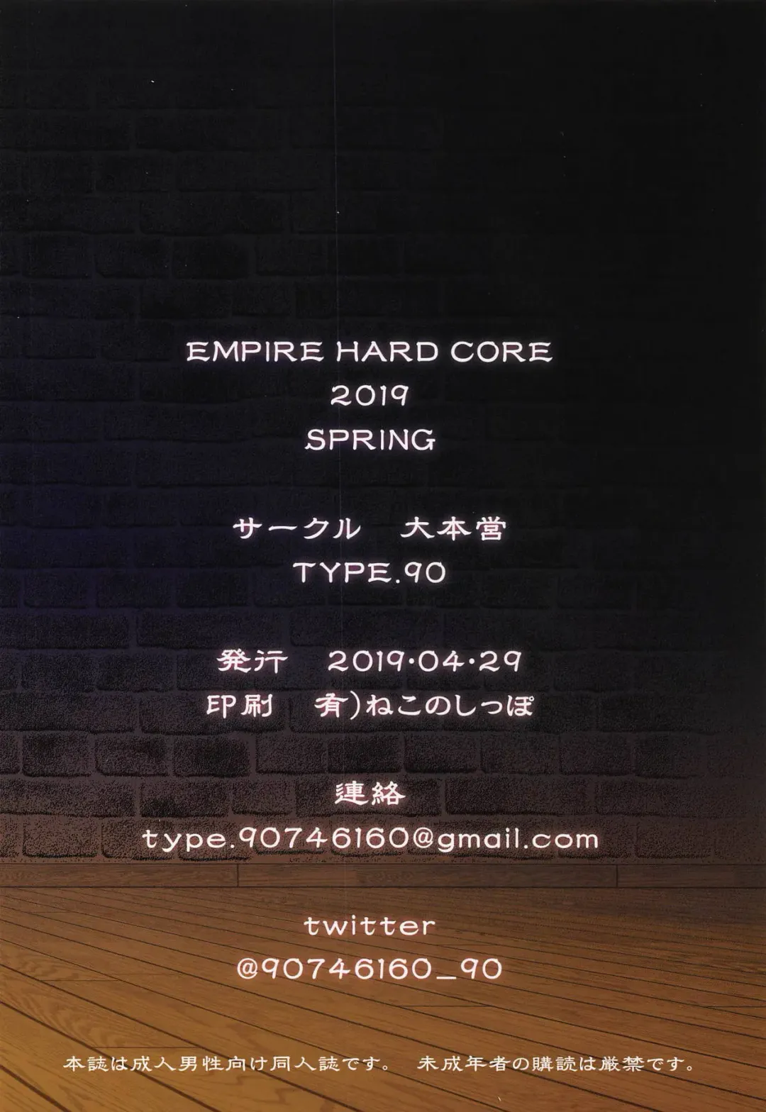 [Type.90] EMPIRE HARD CORE 2019 SPRING Fhentai - Page 26