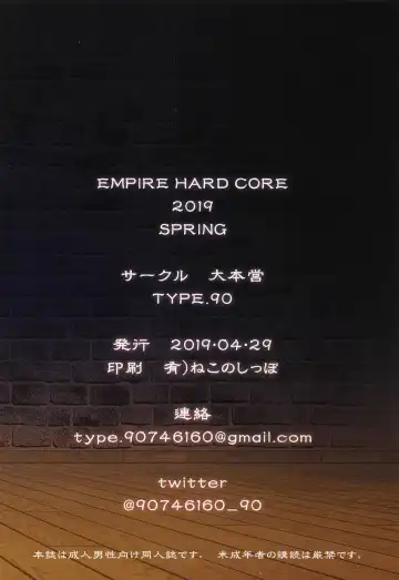 [Type.90] EMPIRE HARD CORE 2019 SPRING Fhentai - Page 26