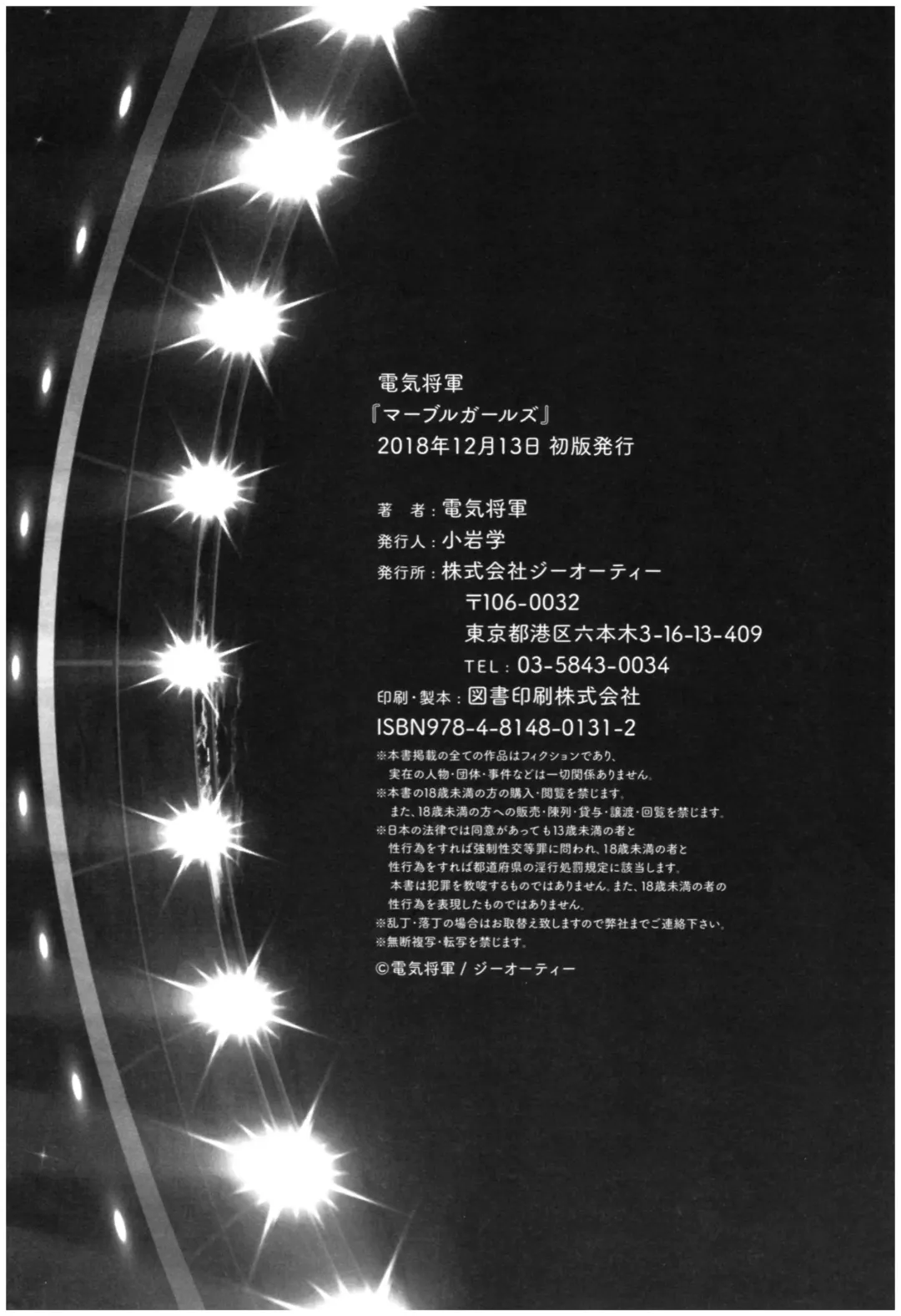 [Denki Shougun] Marble Girls Fhentai - Page 207