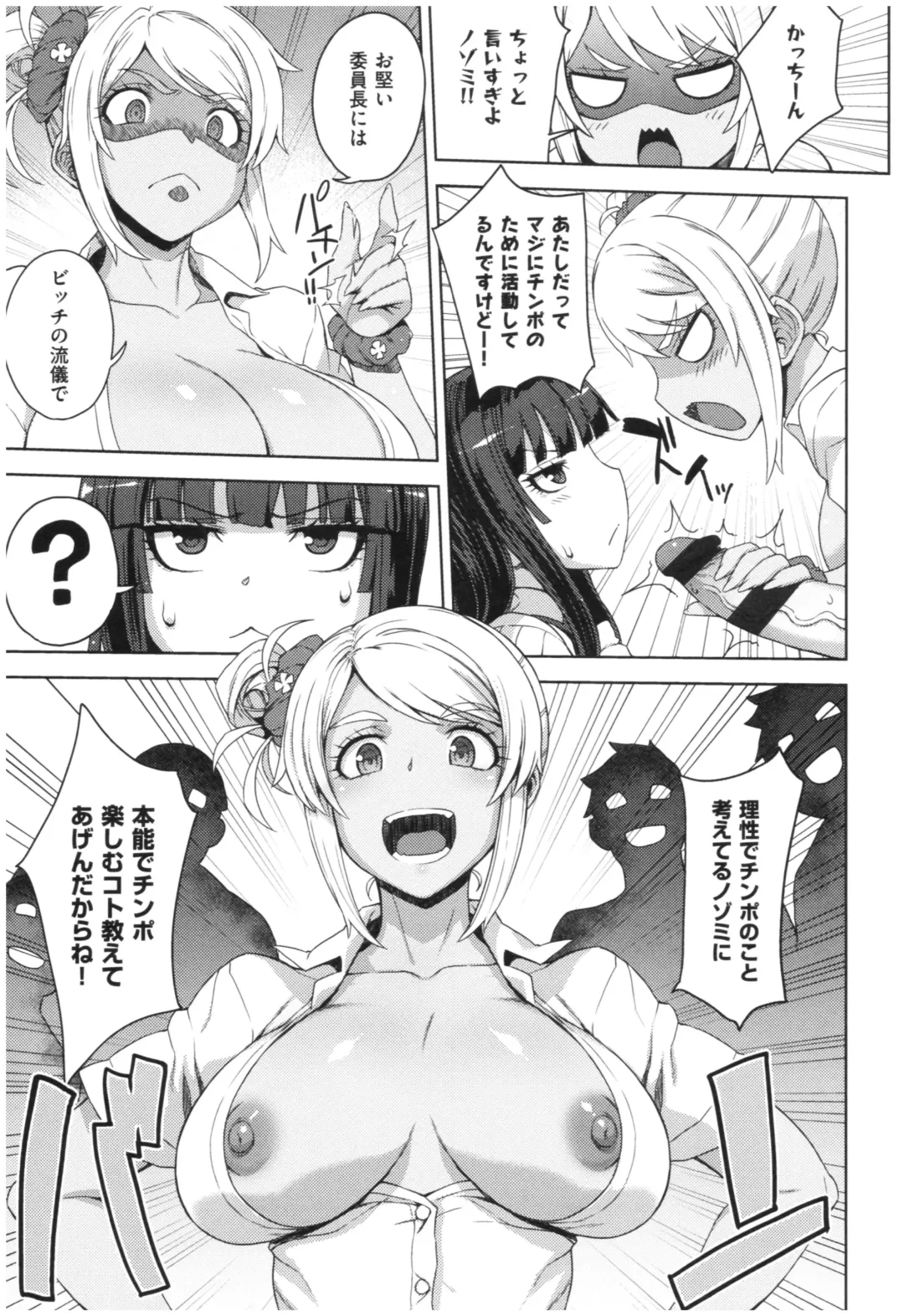 [Denki Shougun] Marble Girls Fhentai - Page 26