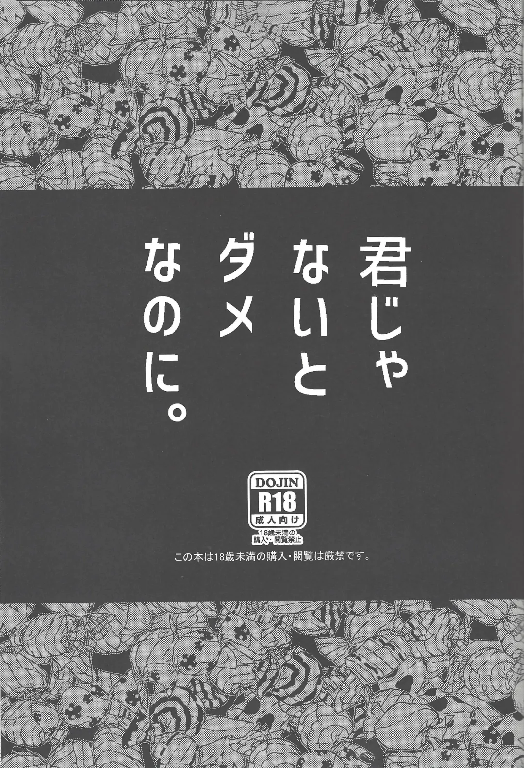 Kimi janaito damenanoni. Fhentai - Page 2