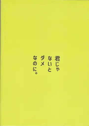 Kimi janaito damenanoni. Fhentai - Page 46