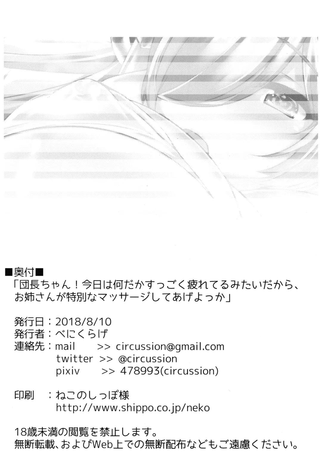 [Circussion] Captain-chan! You Look so Tired Today, How About a Special Massage From Onee-san? Fhentai - Page 23