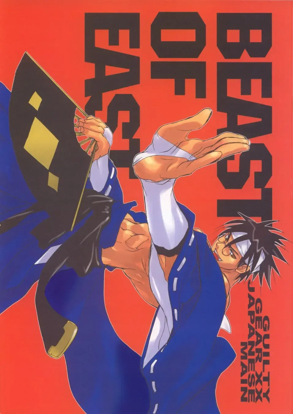 [Sumihey] Beast of East Fhentai - Page 1