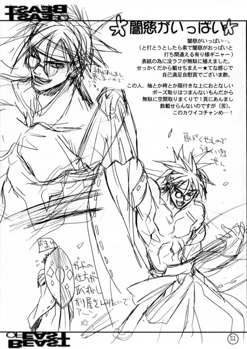 [Sumihey] Beast of East Fhentai - Page 11