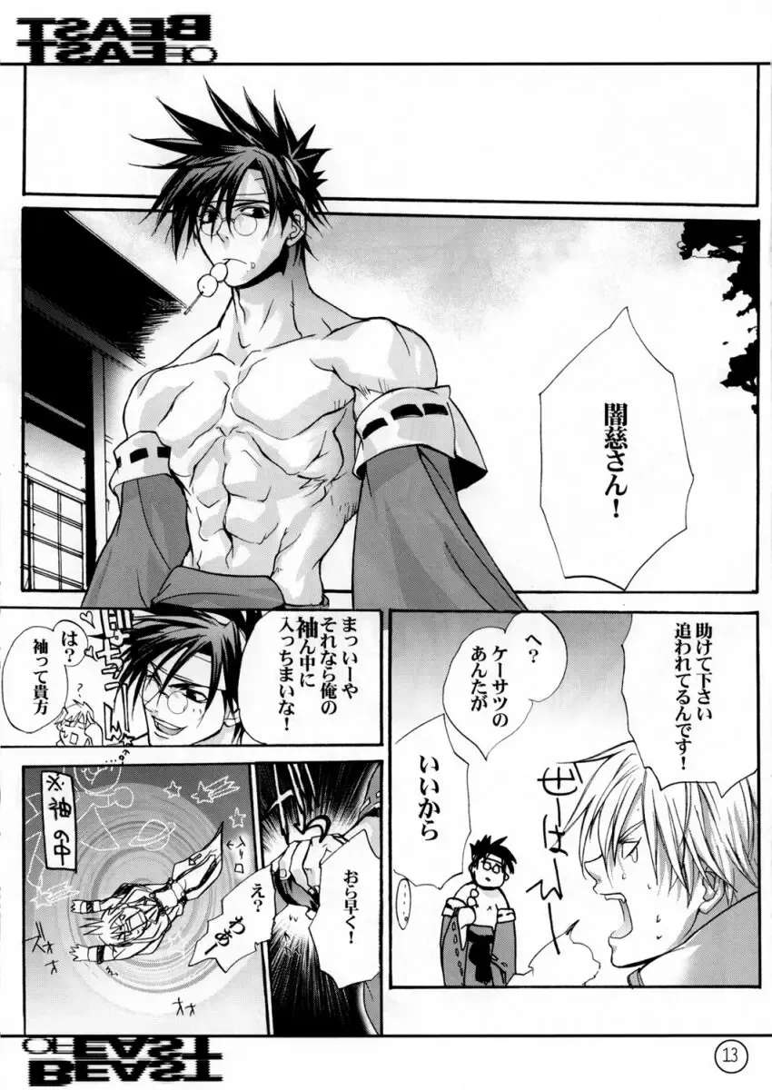 [Sumihey] Beast of East Fhentai - Page 13