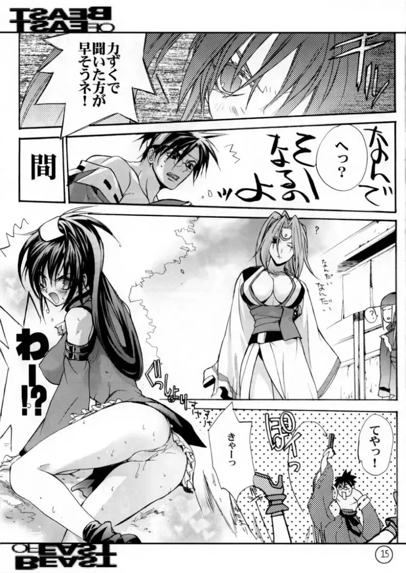 [Sumihey] Beast of East Fhentai - Page 15