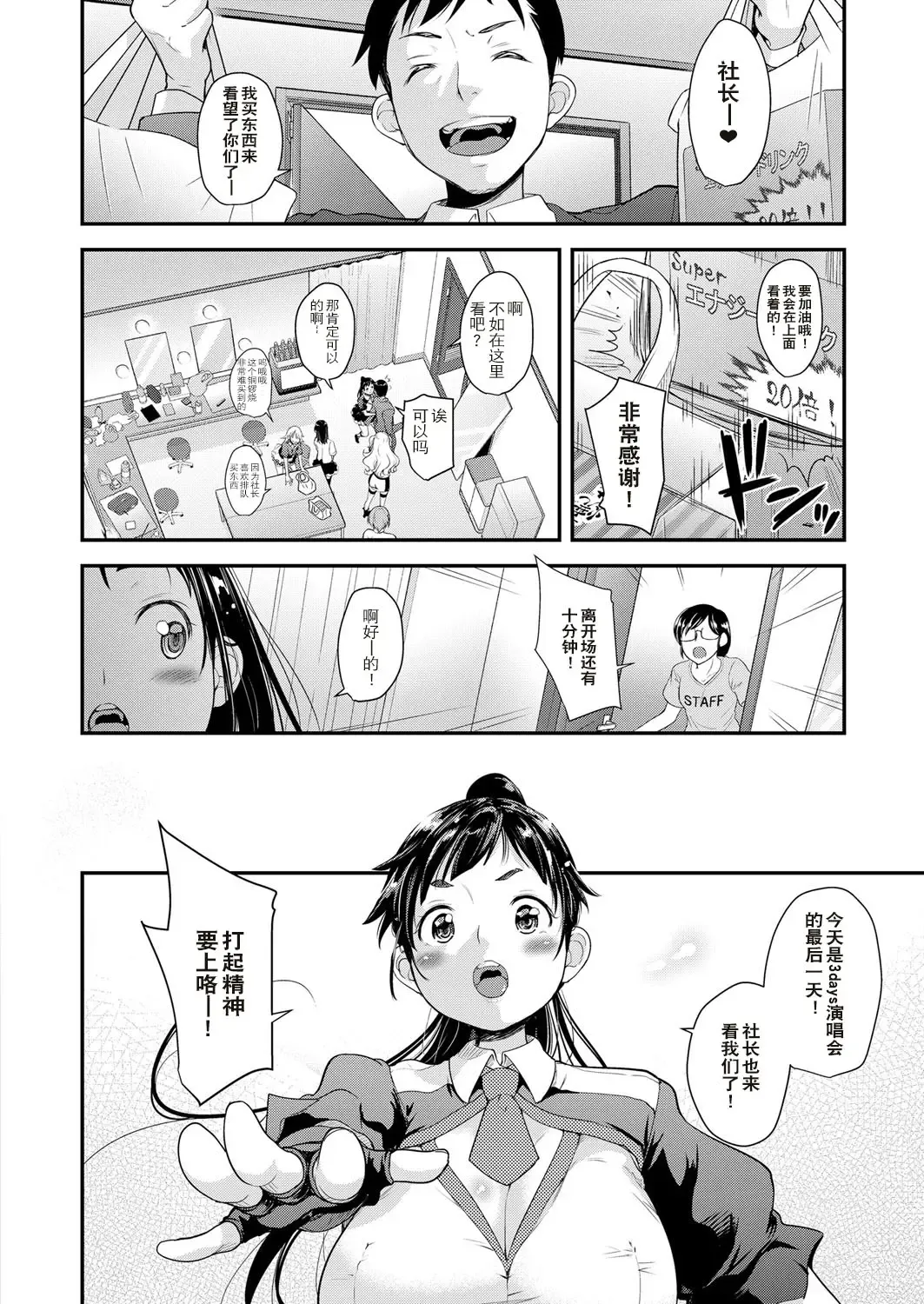 [Natsuki Kiyohito] Idol wa Toile nanka Ikanai! Daiyonmaku Fhentai - Page 2