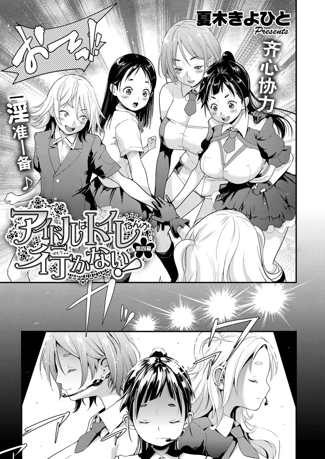 [Natsuki Kiyohito] Idol wa Toile nanka Ikanai! Daiyonmaku Fhentai - Page 3