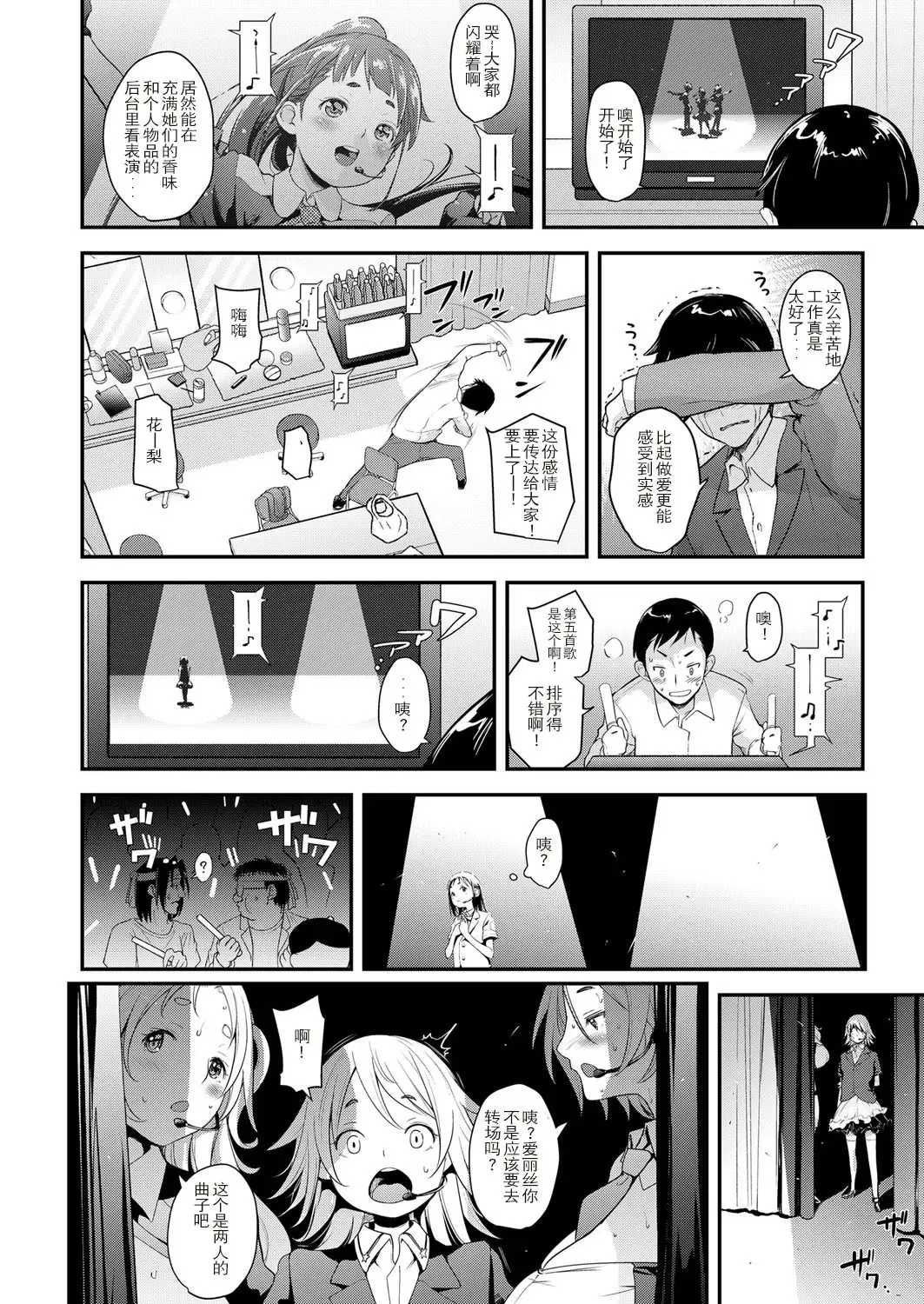 [Natsuki Kiyohito] Idol wa Toile nanka Ikanai! Daiyonmaku Fhentai - Page 4