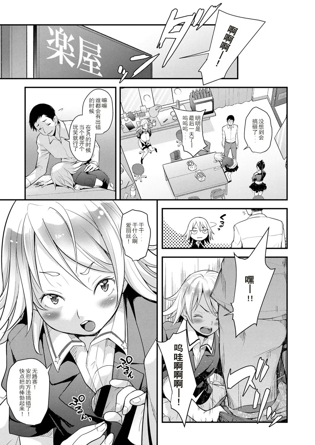 [Natsuki Kiyohito] Idol wa Toile nanka Ikanai! Daiyonmaku Fhentai - Page 5