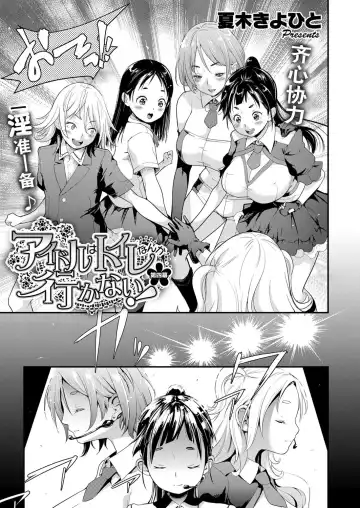 [Natsuki Kiyohito] Idol wa Toile nanka Ikanai! Daiyonmaku Fhentai - Page 3