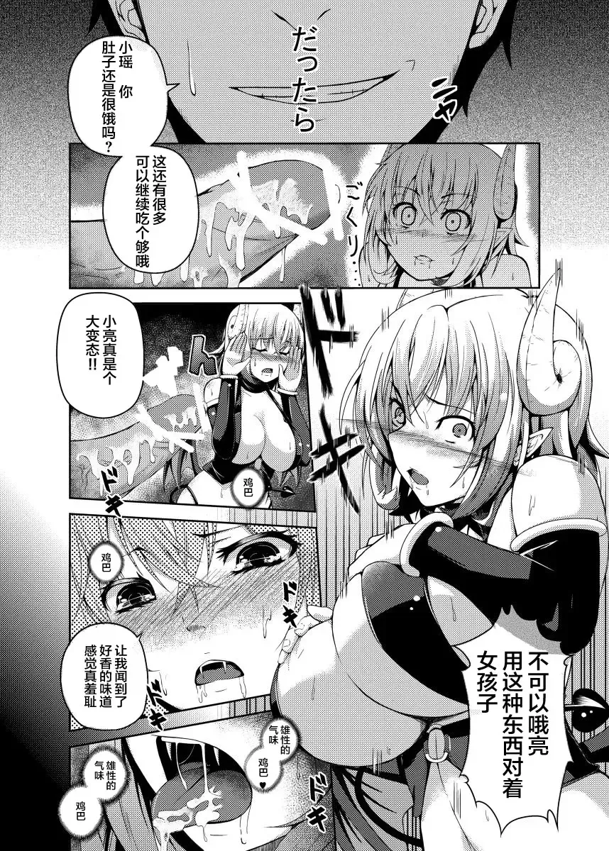 [Aikawa Monako] Kawaru Kankei Fhentai - Page 8