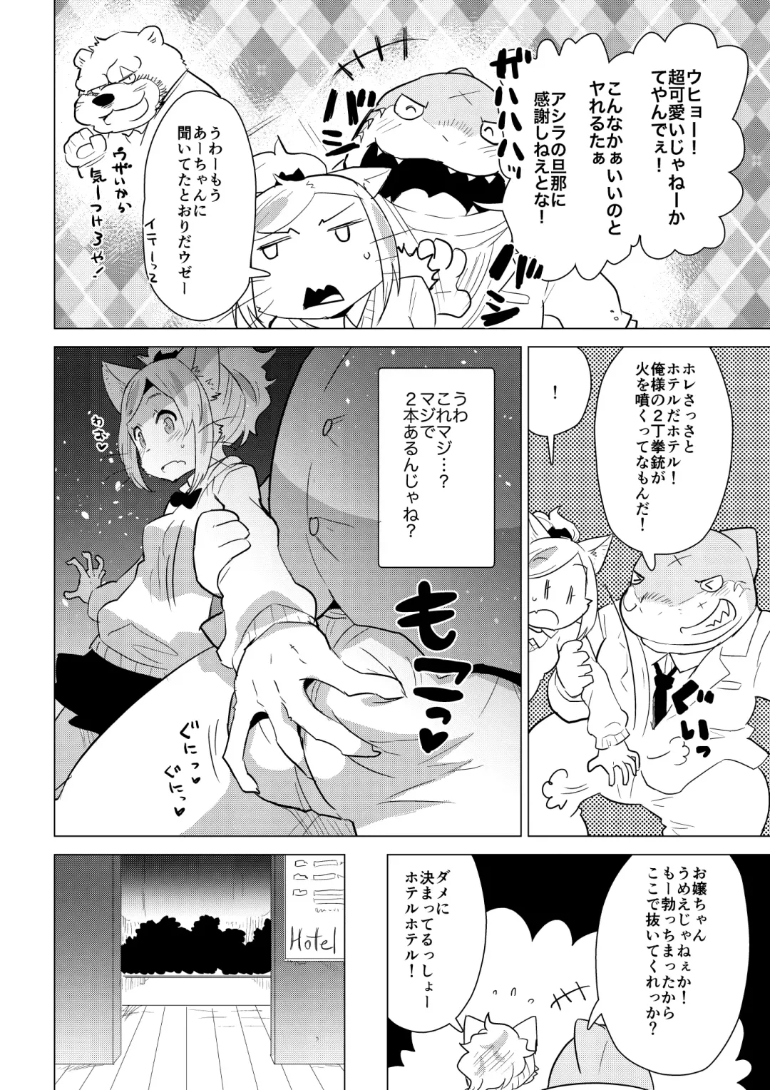 [Nagareboshi Purin] Kemobitch! 3 Fhentai - Page 5