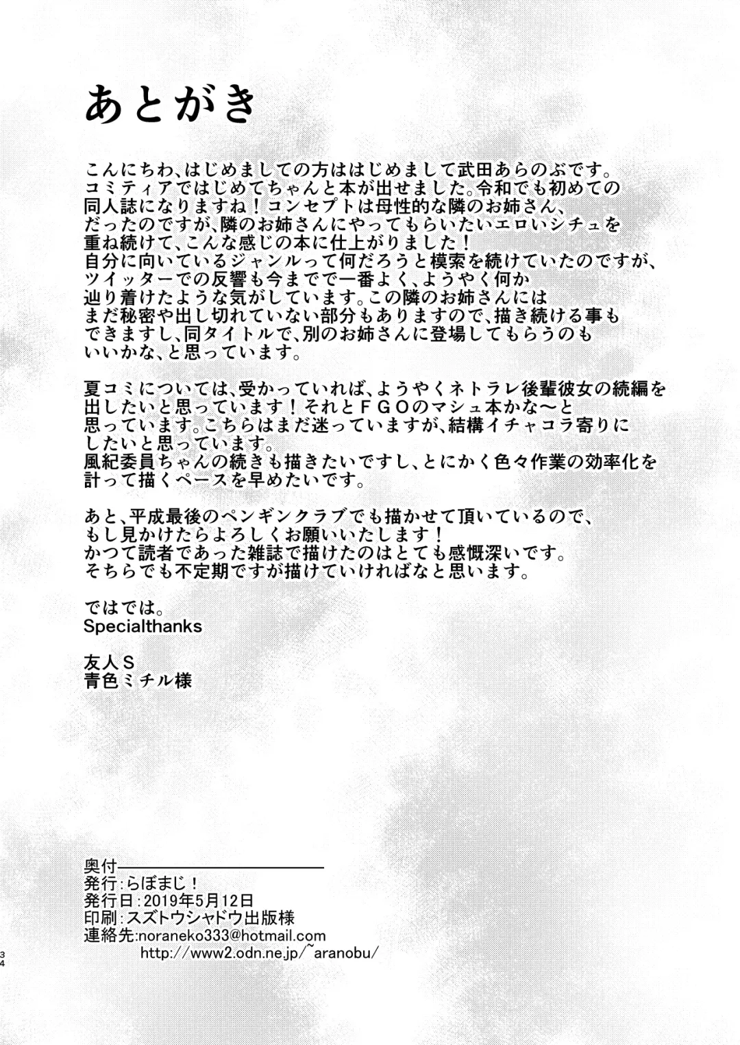 [Takeda Aranobu] Ecchi na Onee-san wa, Suki desu ka? ~Seiteki ni Amaesasete Kureru Tonari no Onee-san to no Nichijou Seikatsu Hen~ Fhentai - Page 34