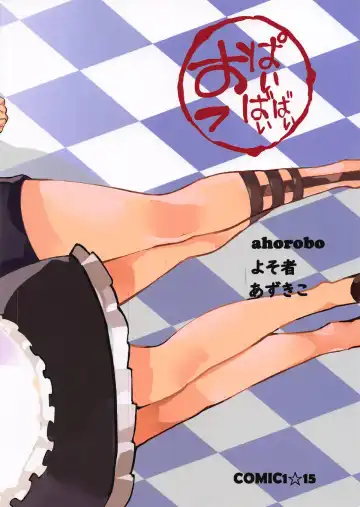 [Ahorobo - Azukiko - Yosomono] P co-creation Fhentai - Page 26