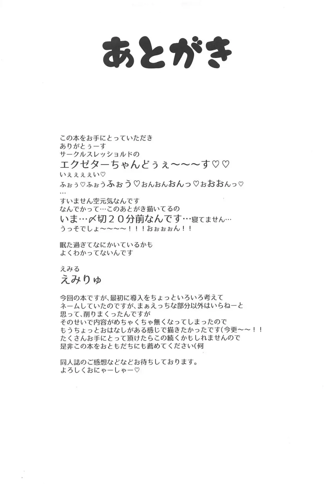 [Exeter] Buchu Buchu Emiru Fhentai - Page 20