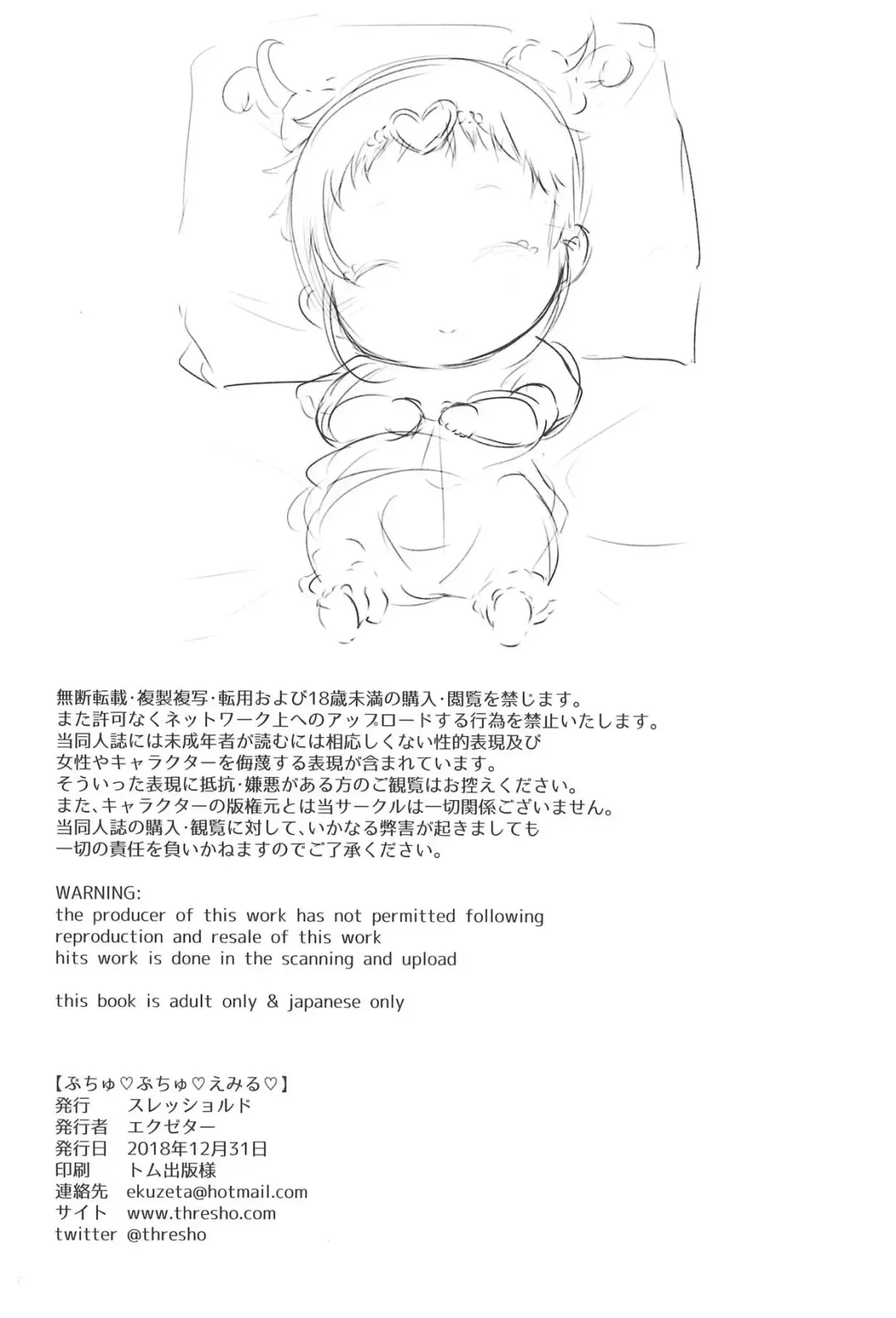 [Exeter] Buchu Buchu Emiru Fhentai - Page 21