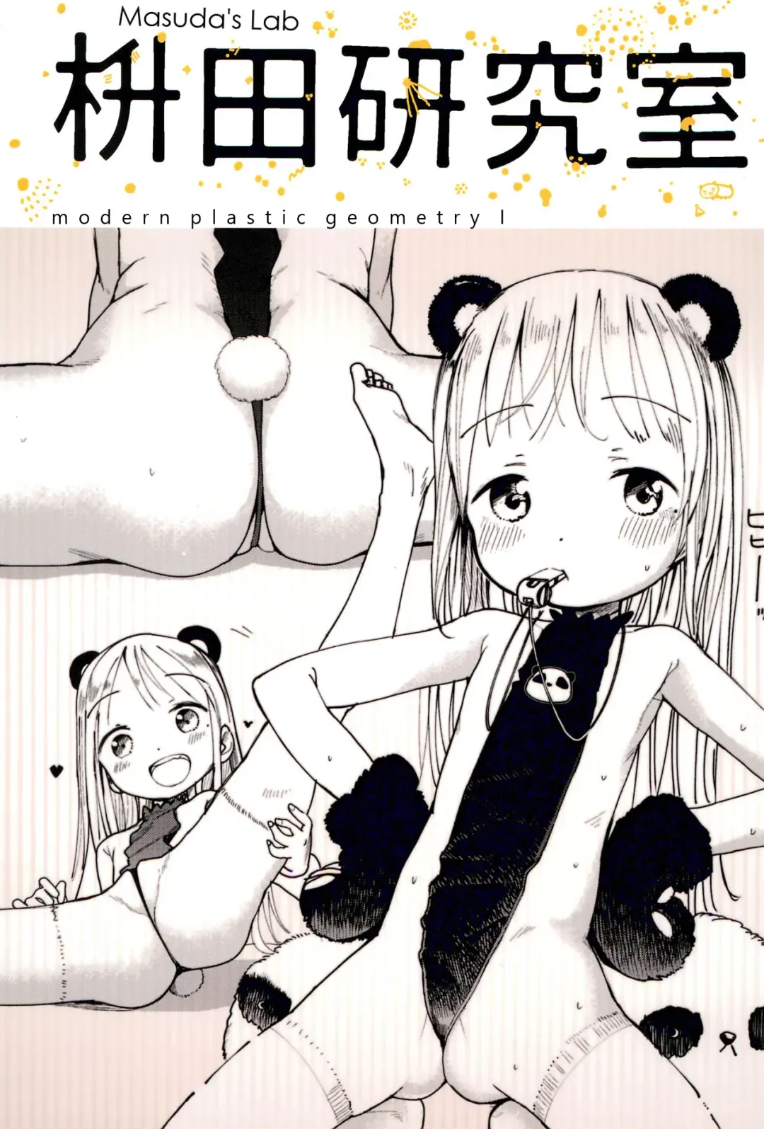 [Masuda] Masuda Kenkyuushitsu Gendai Pura-Kikagaku I Fhentai - Page 1