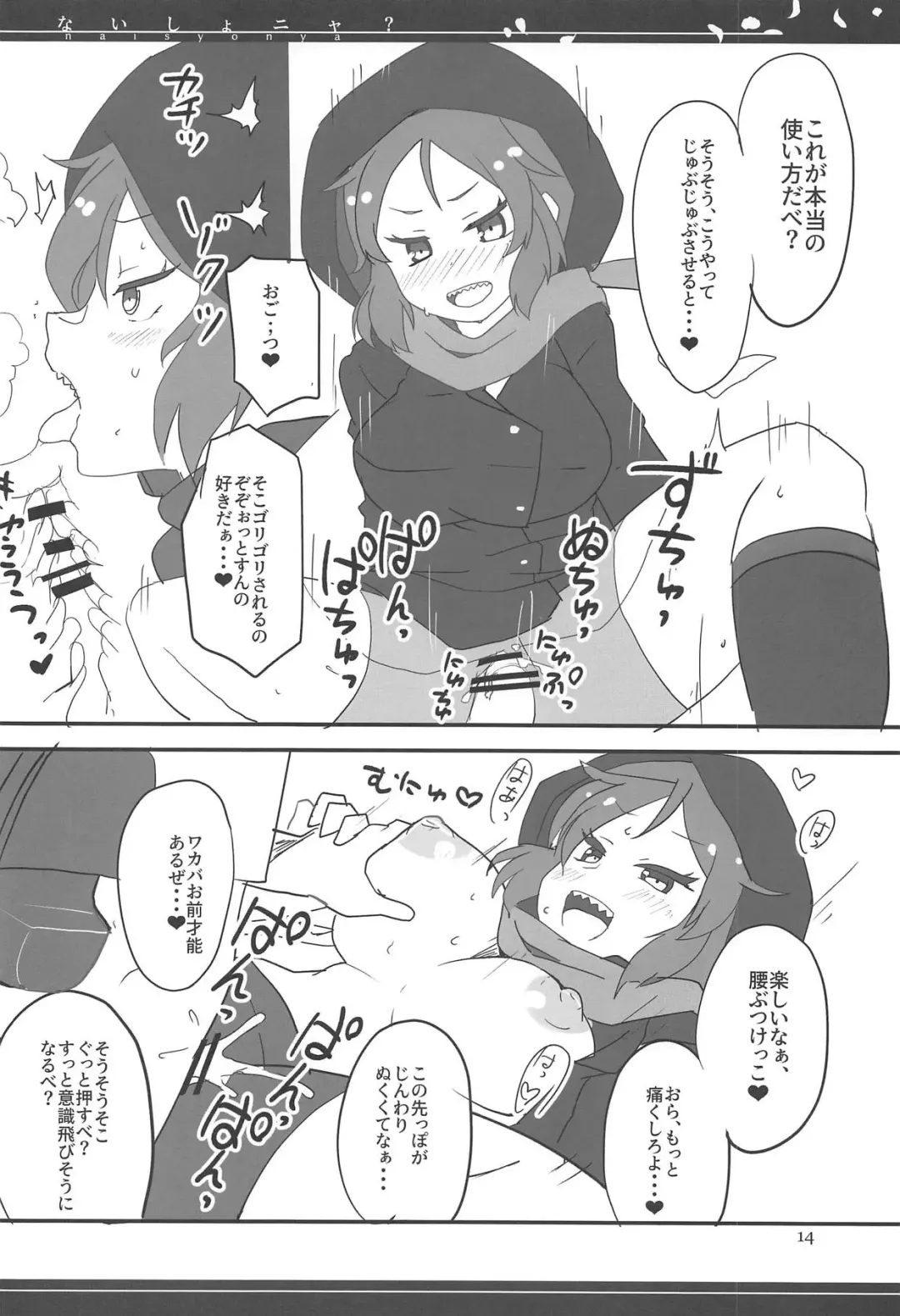 [Aoi Manabu] Naisho nya? Fhentai - Page 13