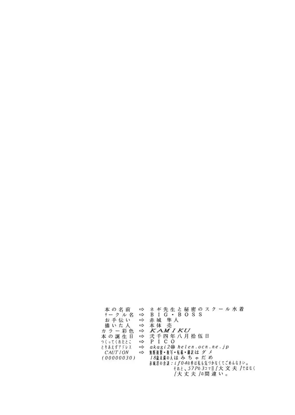 [Hontai Bai] Negi-sensei to Himitsu no School Mizugi Fhentai - Page 57