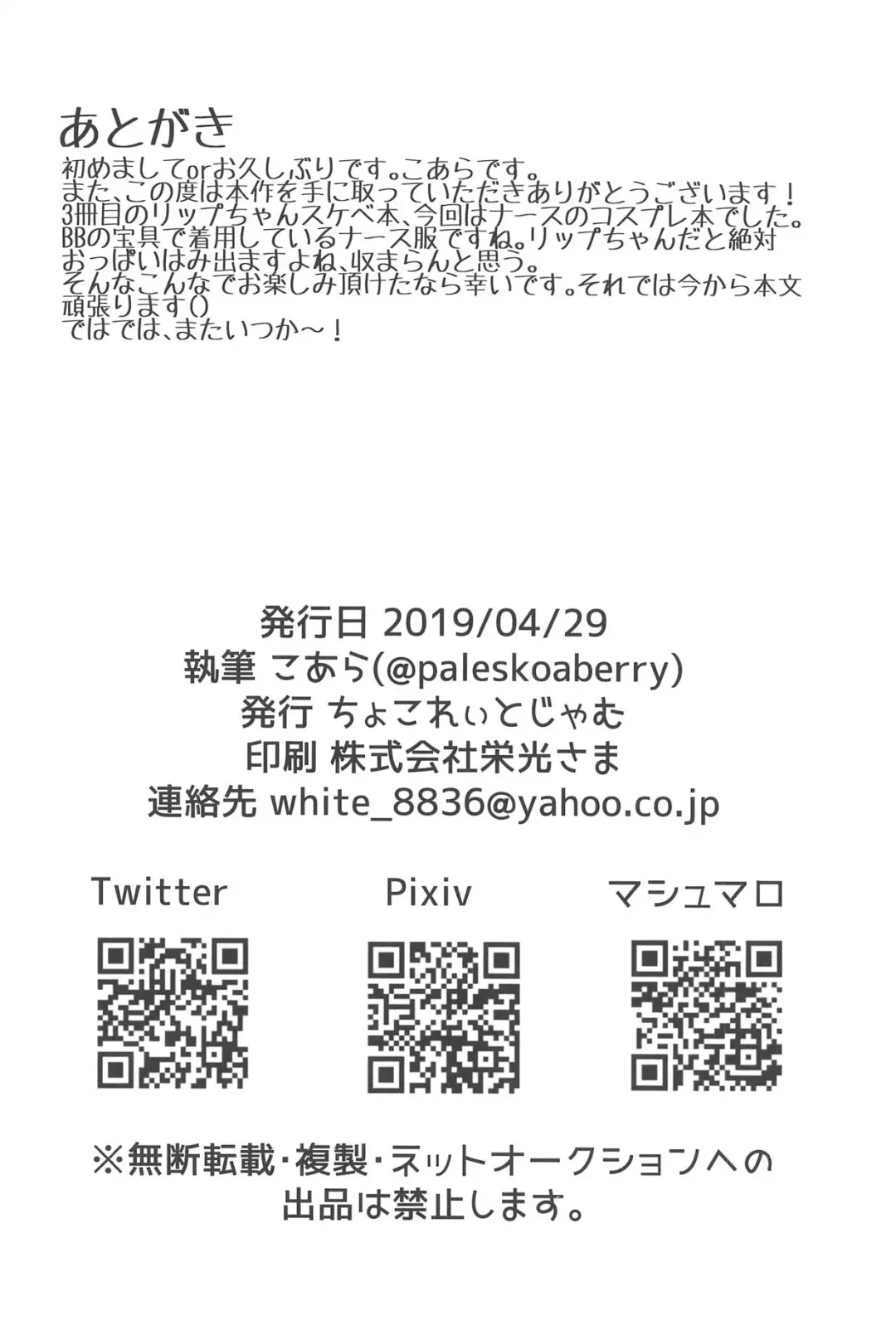 [Morino Koala] Lip-chan wa Nani Kite mo Kawaii Vol. 2 + Comi1 15 Gentei Copybon Fhentai - Page 21