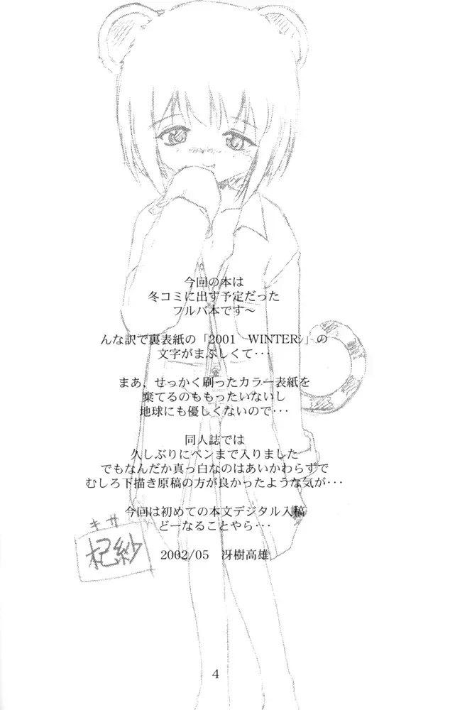 [Saeki Takao] mi-nicola Fhentai - Page 3