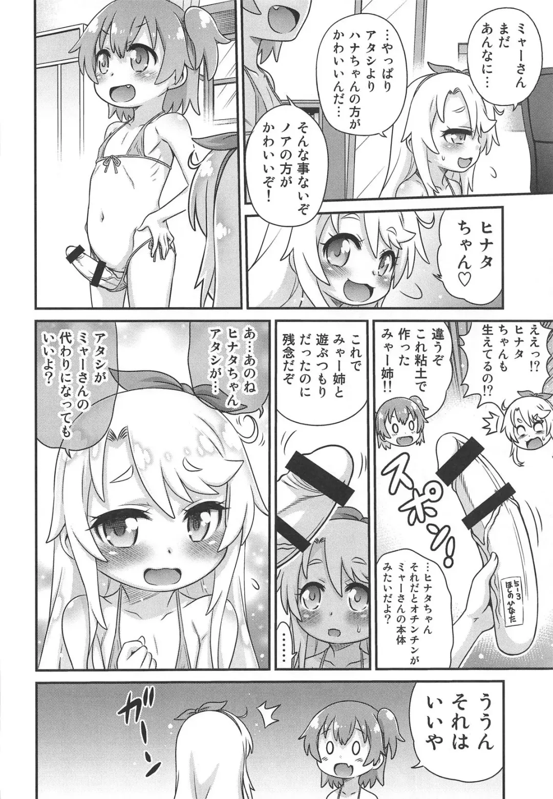 [Kyouichirou] Watachin!! Fhentai - Page 17