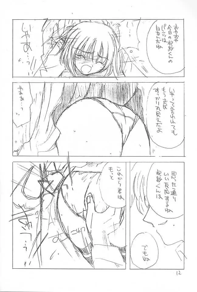 osanpo biyori Fhentai - Page 11